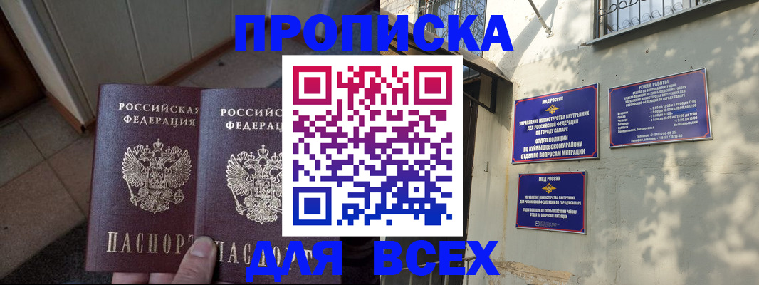 временная регистрация собственник в Шебекино