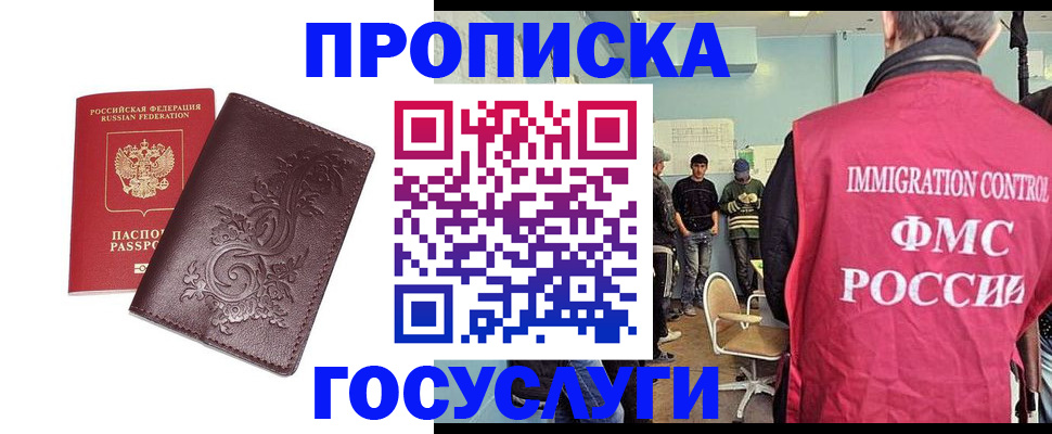 миграционный учет в Шебекино