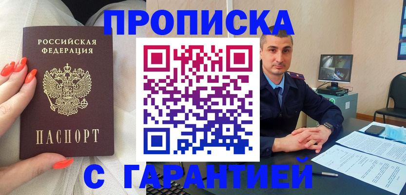 прописка для работы в Шебекино