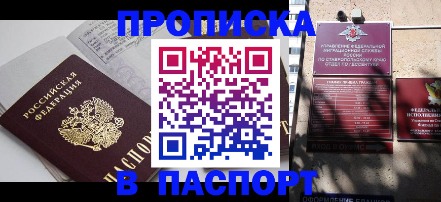 прописка для школы в Шебекино