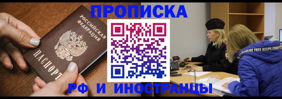 временная регистрация для школы в Шебекино