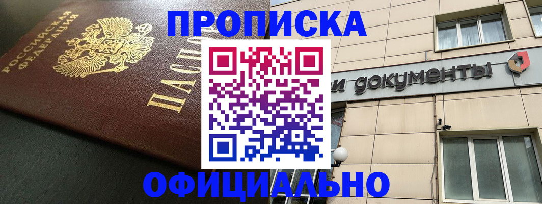 прописка 2025 в Шебекино