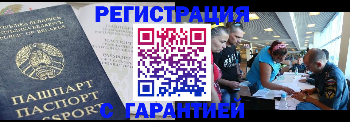 временная регистрация в Шебекино